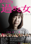 Женщина на такое неспособна: Ответчик Ёсиэ