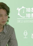 10 секунд ,  10 секунд , 10 секунд