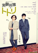 Экспериментальный детектив Тотори