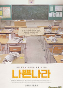 Жестокий край