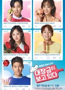 Дэ Чан Гым наблюдает