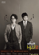 Экспериментальный детектив Тотори 2