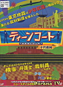 Подростковый суд