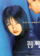 Правда или вызов