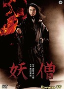 Таинственный монах