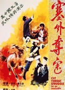 Шаолинь: Битва за бесценные сокровища