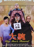 Китайские похороны