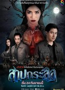 Проклятие Красу