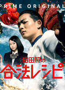 Законные методы Конда Тэру