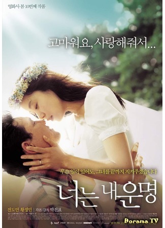 дорама Ты - мое cчастье (You are My Sunshine: Neo-neun Nae Woon-myeong) 20.09.18