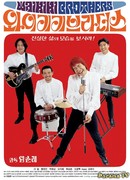 Братья Вайкики