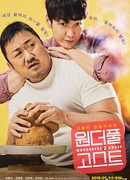 Чудесный призрак