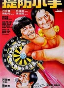 Карманники