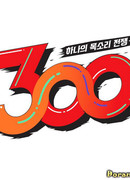 A Battle of One Voice: 300