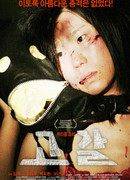 Измученная