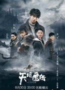 Соколиная охота на Тянь Кэн