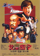 Безумная миссия 3: Наш человек с Бонд-стрит