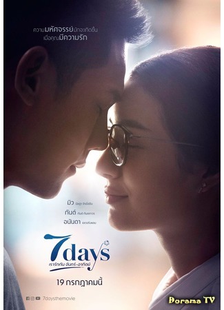 дорама 7 дней на любовь (7 days-we love each other, Monday- Sunday: 7 Days Rao Rak Kun) 23.09.18