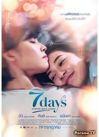 дорама 7 дней на любовь (7 days-we love each other, Monday- Sunday: 7 Days Rao Rak Kun) 23.09.18