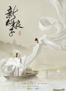 Легенда о белой змее (2019)