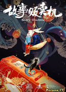 Автомат с историями