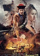 Супер Евнух 2: Золотая длань