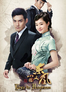 Любовь в Ханьюань