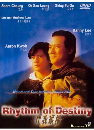 дорама Ритм судьбы (Rhythm of Destiny: Ban wo zong heng) 28.09.18