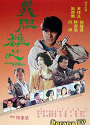 Гангстерская одиссея