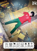 Это моя комната