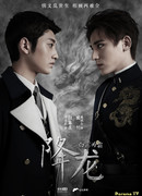 Укрощение дракона