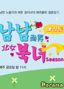 Любовь севера и юга 2