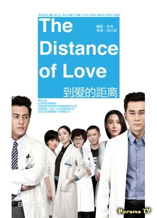 дорама Расстояние до любви (The Distance to Love: Dao Ai De Ju Li) 04.10.18