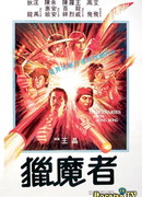 Наемники из Гонконга