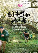 Везде, где-то, нигде