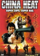 Китайская жара