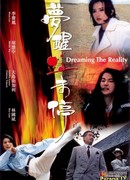 Грезить наяву