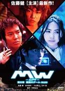 MW Чacть 0: Дьявoльcкaя Игpa