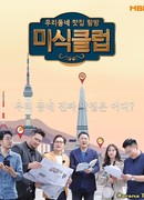 Клуб гурманов