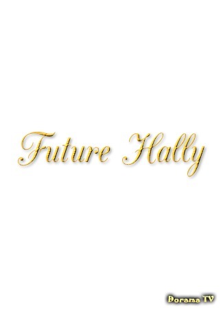 Переводчик Future Hally 06.10.18