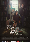 Мисс Ма, богиня мести