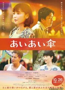 Под одним зонтом