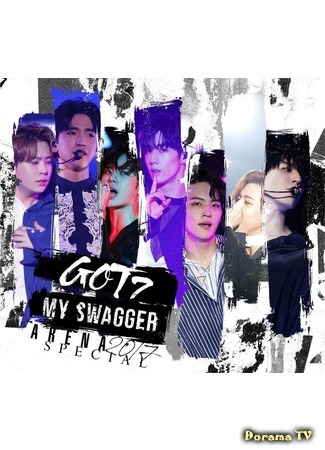 дорама GOT7 ARENA SRECIAL 2017 &quot;MY SWAGGER&quot; 07.10.18