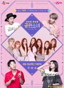 Попались! GWSN