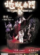 Мы собираемся съесть вас