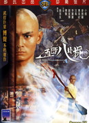 Боец с шестом