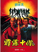 Ученики 36 ступеней Шаолиня