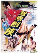 Двойные мечи