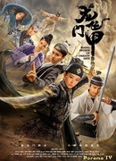 Летающие мечи врат дракона