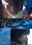 Любовь, просто живи